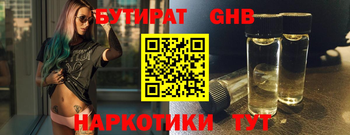Бутират BDO 33%  Вход с VPN  Новороссийск 