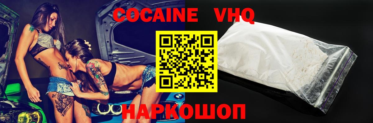 Кокаин 97% Новороссийск
