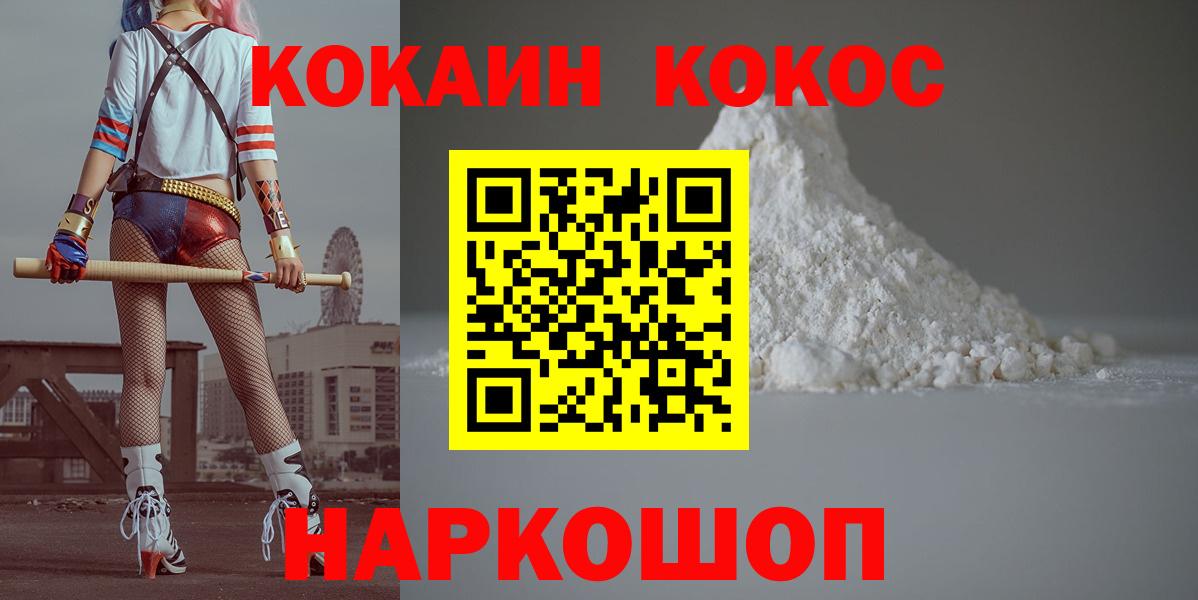 КОКАИН  Вход с VPN  наркотики  Новороссийск  Кокаин 97%  КОКАИН 98% 