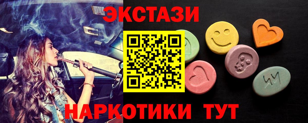 Новороссийск  Ecstasy 300 mg  Вход с VPN  Экстази 99% 