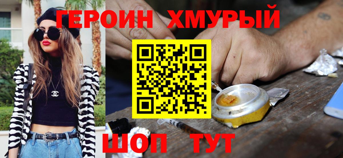 ГЕРОИН VHQ Новороссийск