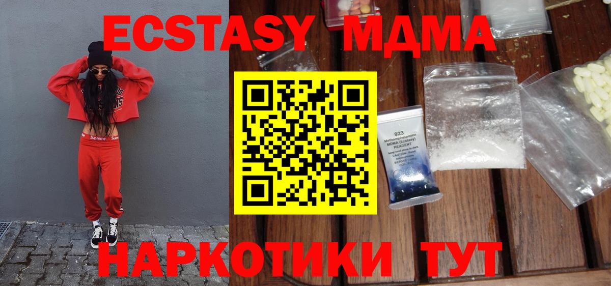 МДМА кристаллы  МДМА  Вход с VPN  Новороссийск  МДМА молли 