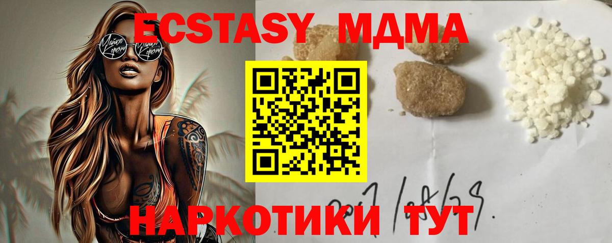 МДМА кристаллы Новороссийск