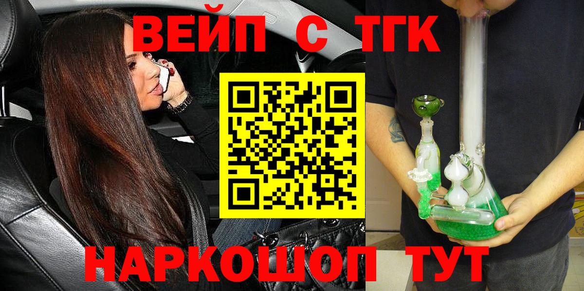 Дистиллят ТГК вейп с тгк Новороссийск
